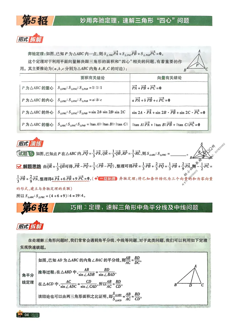 《数学夹册：45题45招_2027金考卷45套_2026新高考优秀模拟试卷汇编45套》第7页预览
