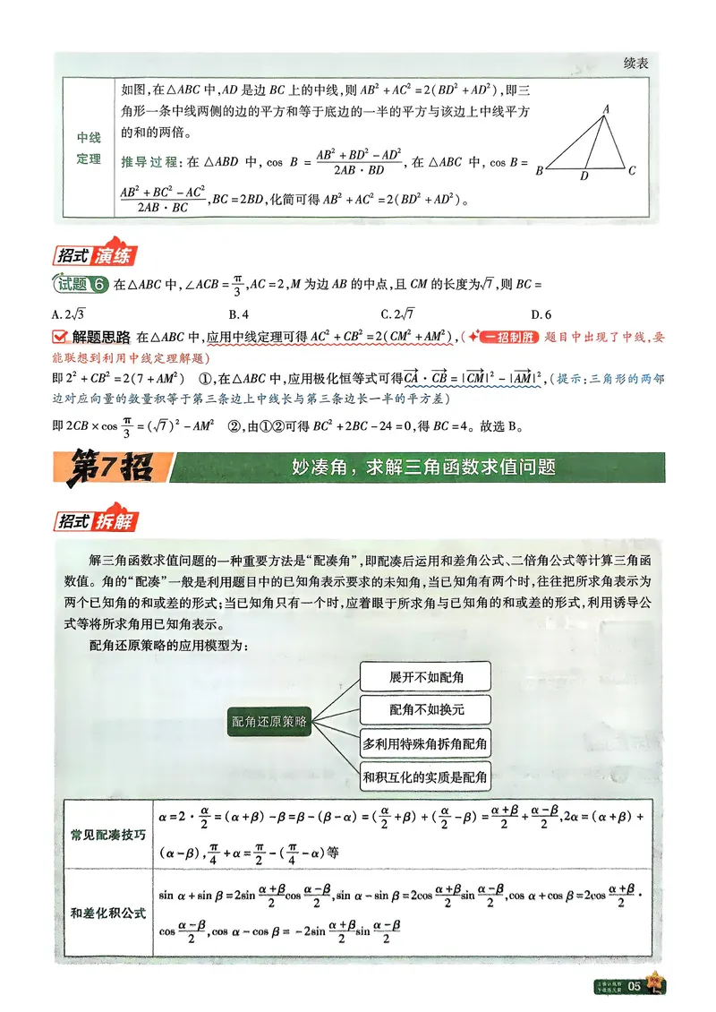 《数学夹册：45题45招_2027金考卷45套_2026新高考优秀模拟试卷汇编45套》第8页预览