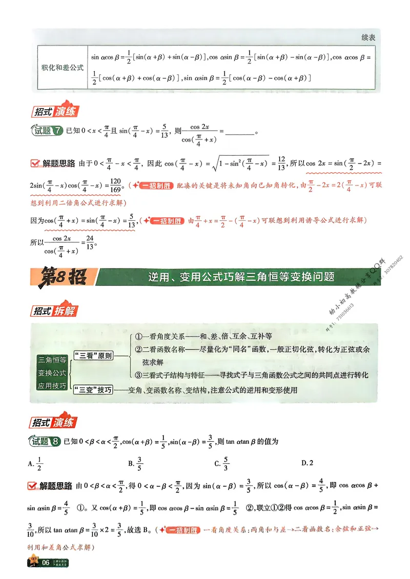 《数学夹册：45题45招_2027金考卷45套_2026新高考优秀模拟试卷汇编45套》第9页预览