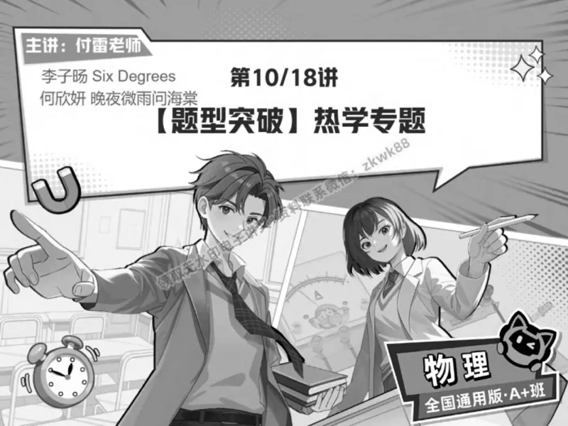 《21.课堂笔记主讲课中笔记_2025初三网课_25初三物理_4.2.2024秋上.A+班初三物理培训班（付雷）_春季上-寒假班A+_课堂笔记》第1页预览