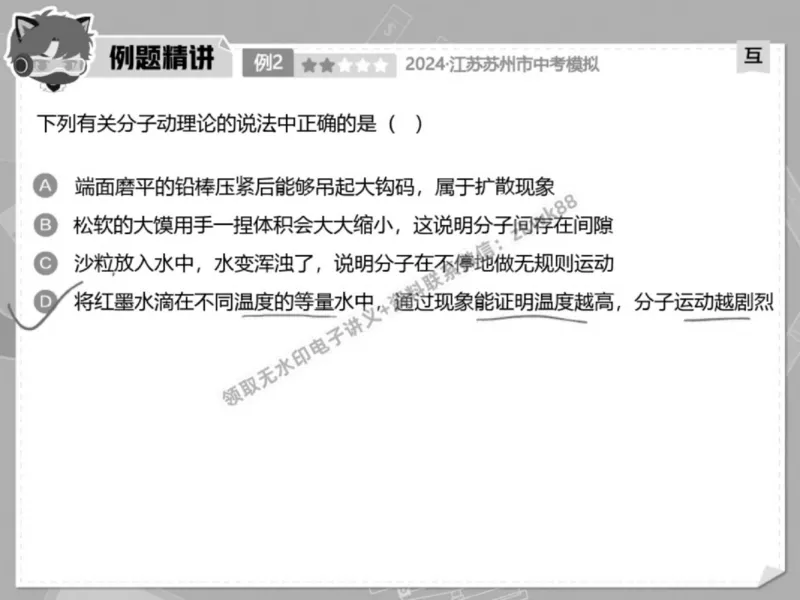 《21.课堂笔记主讲课中笔记_2025初三网课_25初三物理_4.2.2024秋上.A+班初三物理培训班（付雷）_春季上-寒假班A+_课堂笔记》第10页预览