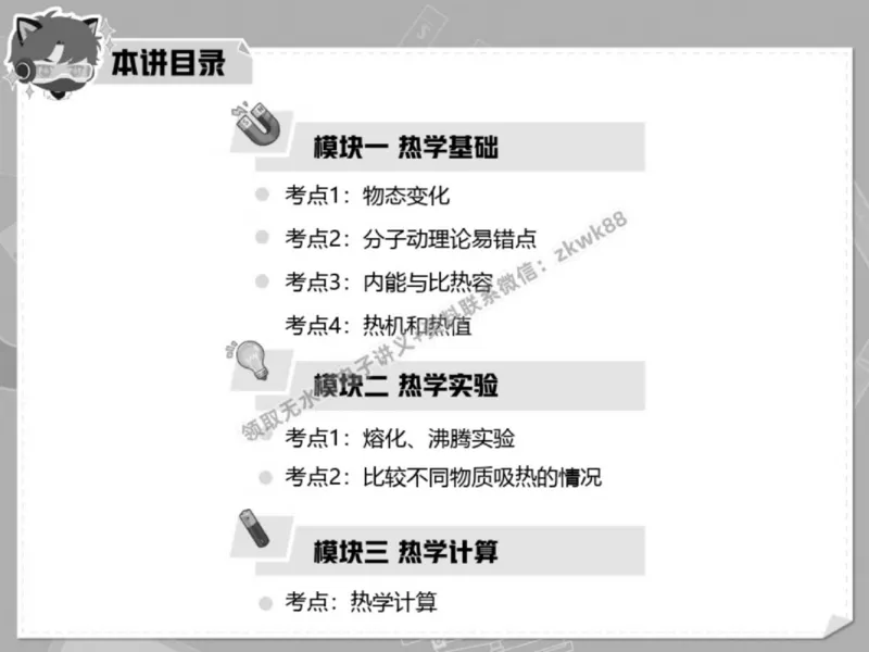 《21.课堂笔记主讲课中笔记_2025初三网课_25初三物理_4.2.2024秋上.A+班初三物理培训班（付雷）_春季上-寒假班A+_课堂笔记》第3页预览