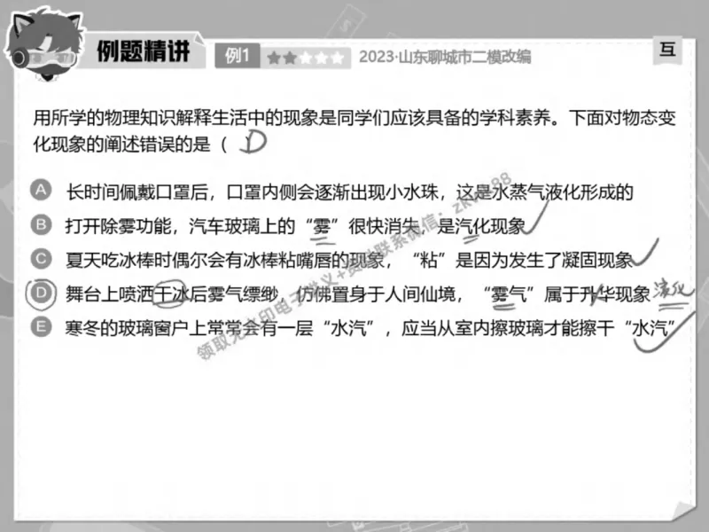 《21.课堂笔记主讲课中笔记_2025初三网课_25初三物理_4.2.2024秋上.A+班初三物理培训班（付雷）_春季上-寒假班A+_课堂笔记》第7页预览