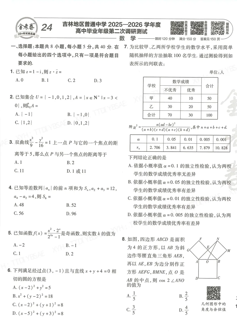 《测试卷A4（第24-45套）_2027金考卷45套_2027版新高考数学II卷_测试卷》第1页预览