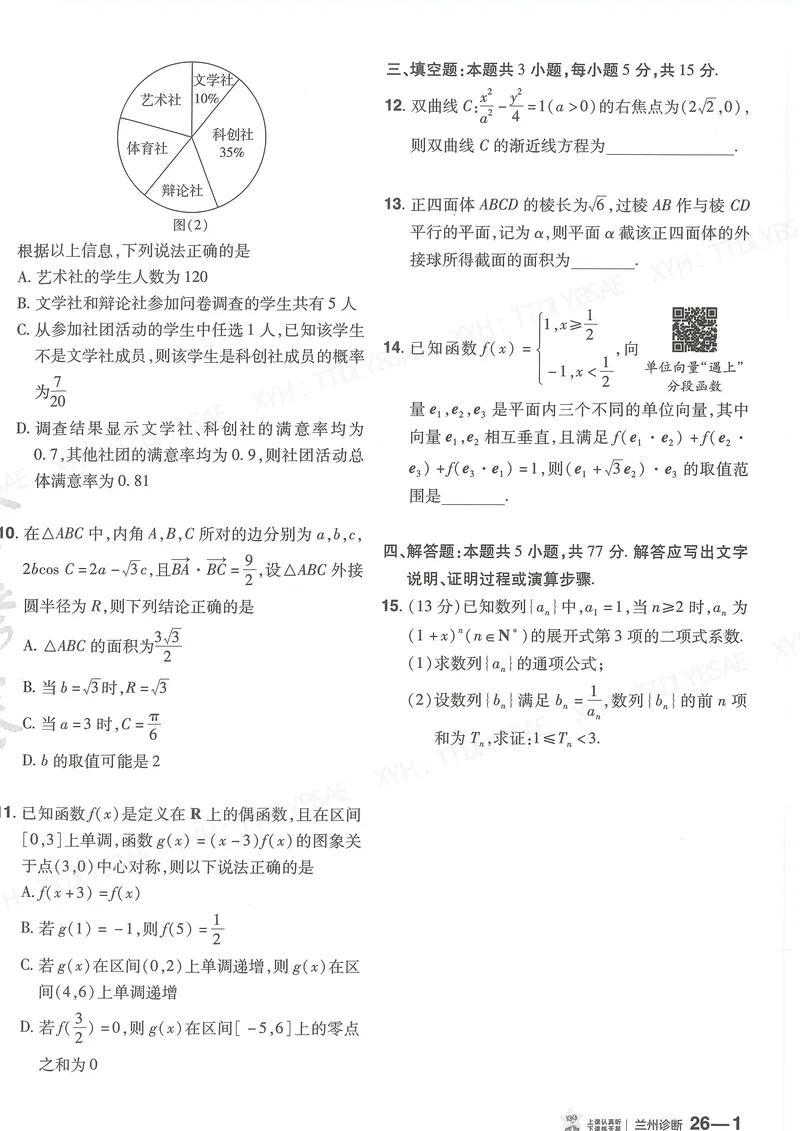 《测试卷A4（第24-45套）_2027金考卷45套_2027版新高考数学II卷_测试卷》第10页预览