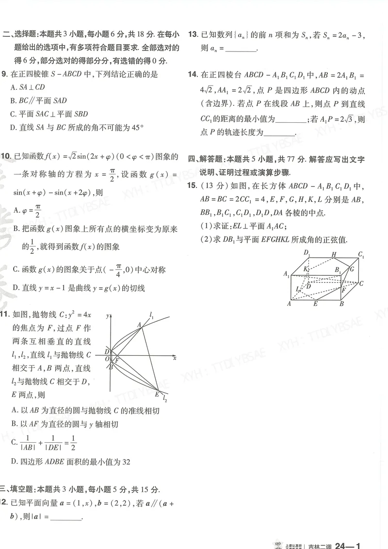 《测试卷A4（第24-45套）_2027金考卷45套_2027版新高考数学II卷_测试卷》第2页预览