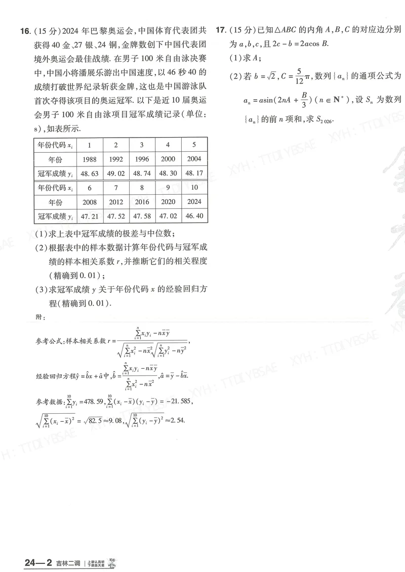 《测试卷A4（第24-45套）_2027金考卷45套_2027版新高考数学II卷_测试卷》第3页预览