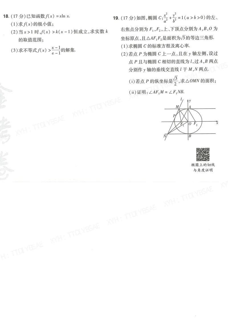 《测试卷A4（第24-45套）_2027金考卷45套_2027版新高考数学II卷_测试卷》第4页预览
