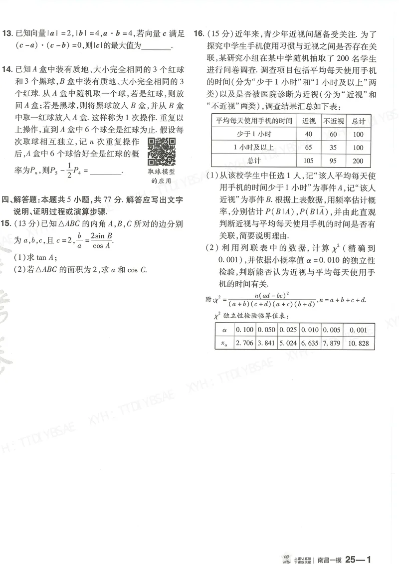 《测试卷A4（第24-45套）_2027金考卷45套_2027版新高考数学II卷_测试卷》第6页预览