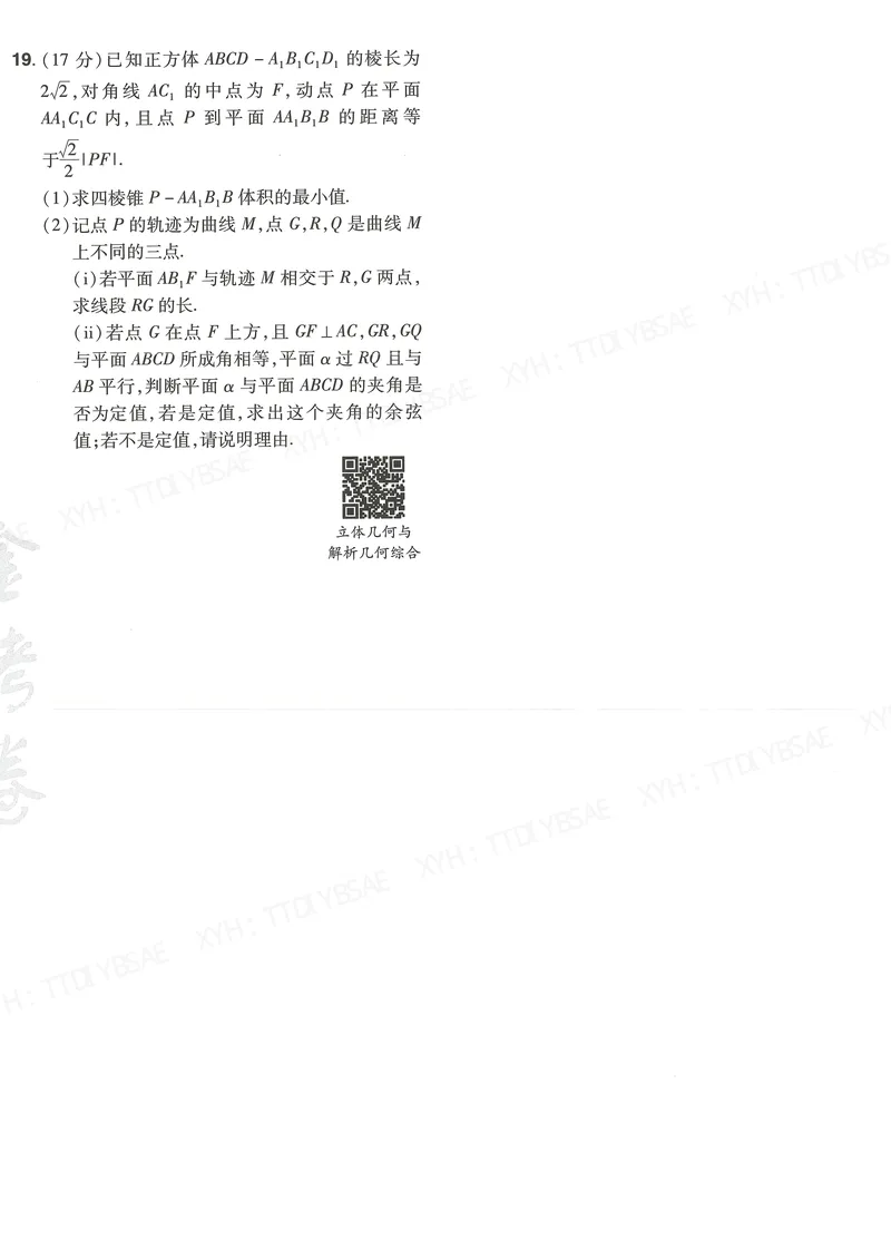《测试卷A4（第24-45套）_2027金考卷45套_2027版新高考数学II卷_测试卷》第8页预览