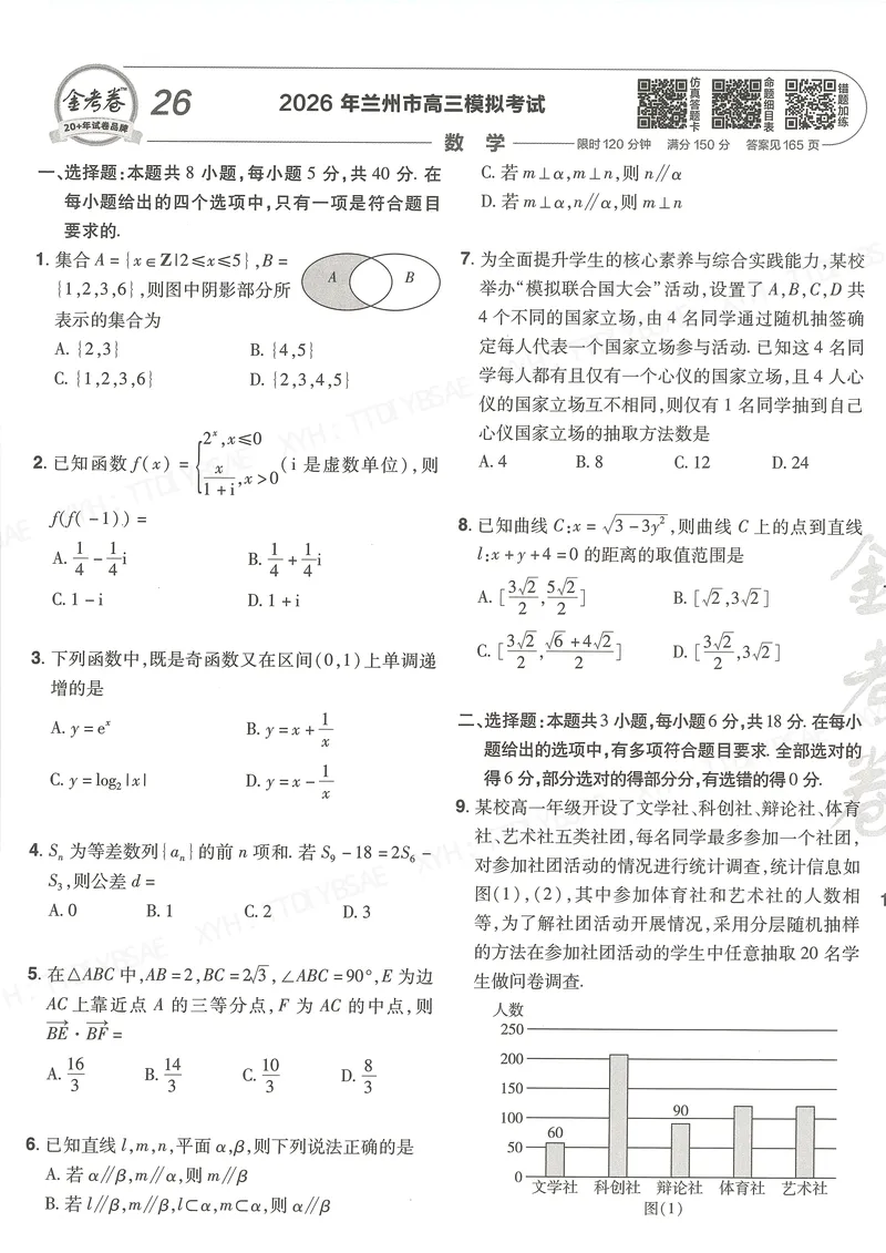《测试卷A4（第24-45套）_2027金考卷45套_2027版新高考数学II卷_测试卷》第9页预览