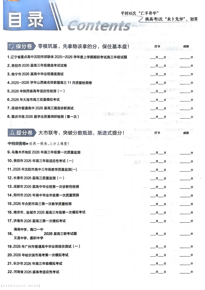 《2027版金考卷45套数学新高考版主书_2027金考卷45套_2027《天星教育•金考卷优秀模拟试卷汇编45套》（高考）（语数英）（新高考版）》第3页预览