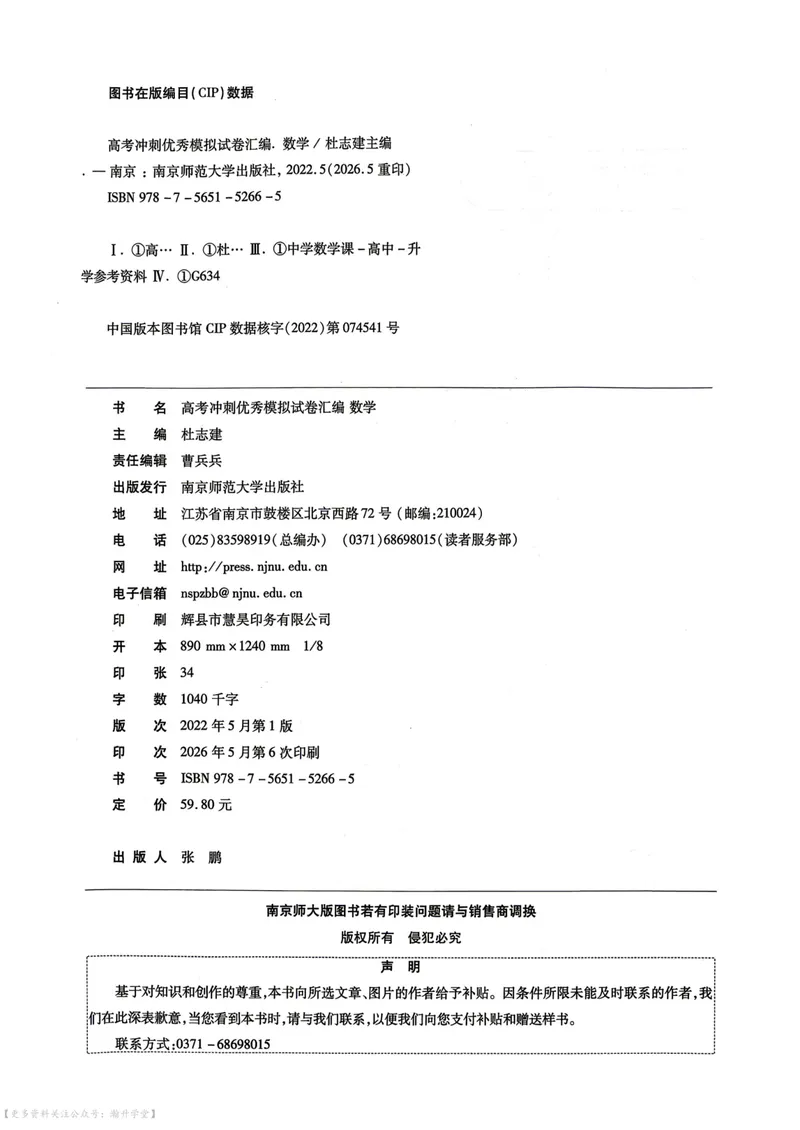 《2027版金考卷45套数学新高考版主书_2027金考卷45套_2027《天星教育•金考卷优秀模拟试卷汇编45套》（高考）（语数英）（新高考版）》第5页预览