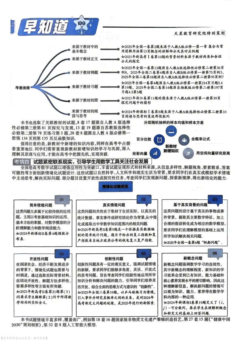 《2027版金考卷45套数学新高考版主书_2027金考卷45套_2027《天星教育•金考卷优秀模拟试卷汇编45套》（高考）（语数英）（新高考版）》第7页预览