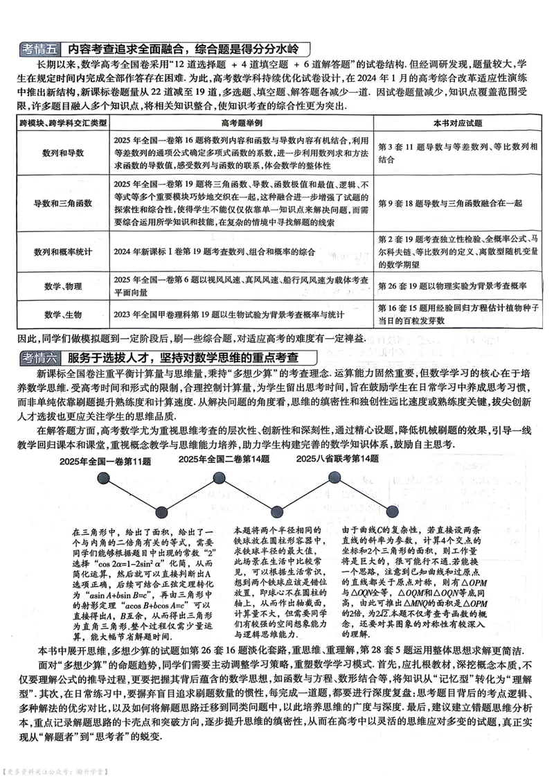 《2027版金考卷45套数学新高考版主书_2027金考卷45套_2027《天星教育•金考卷优秀模拟试卷汇编45套》（高考）（语数英）（新高考版）》第8页预览