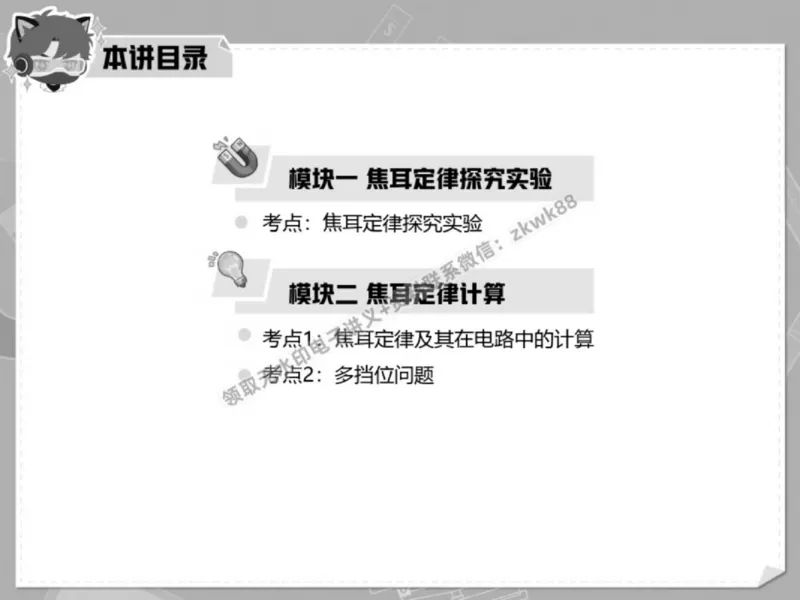 《21.课堂笔记主讲课中笔记_2025初三网课_25初三物理_4.2.2024秋上.A+班初三物理培训班（付雷）_秋季下-秋季班A+_课堂笔记》第3页预览