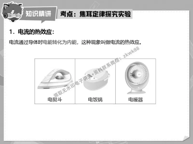 《21.课堂笔记主讲课中笔记_2025初三网课_25初三物理_4.2.2024秋上.A+班初三物理培训班（付雷）_秋季下-秋季班A+_课堂笔记》第5页预览