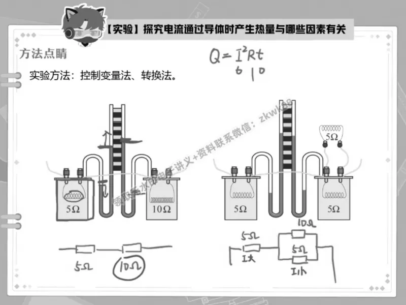 《21.课堂笔记主讲课中笔记_2025初三网课_25初三物理_4.2.2024秋上.A+班初三物理培训班（付雷）_秋季下-秋季班A+_课堂笔记》第7页预览