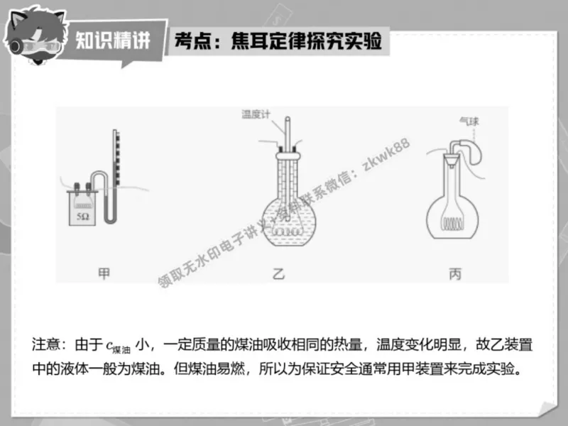 《21.课堂笔记主讲课中笔记_2025初三网课_25初三物理_4.2.2024秋上.A+班初三物理培训班（付雷）_秋季下-秋季班A+_课堂笔记》第9页预览