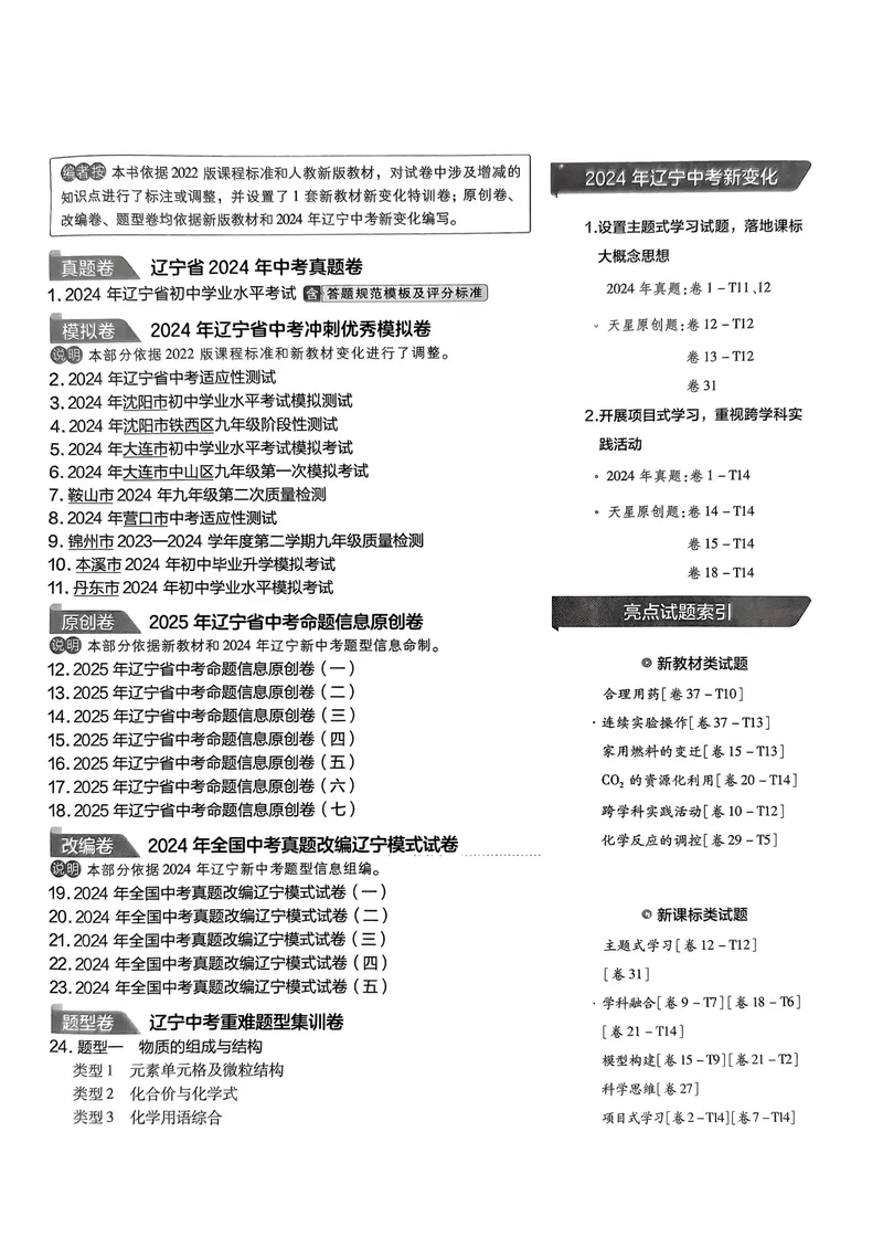 《金考卷化学45套卷_2025版金考卷《45套中考试卷汇编》初中7科全(全国、各地多版本)_2025版金考卷《45套中考试卷汇编》初中语文、数学、英语、物理、化学(辽宁)_2025辽宁化学金考卷》第2页预览