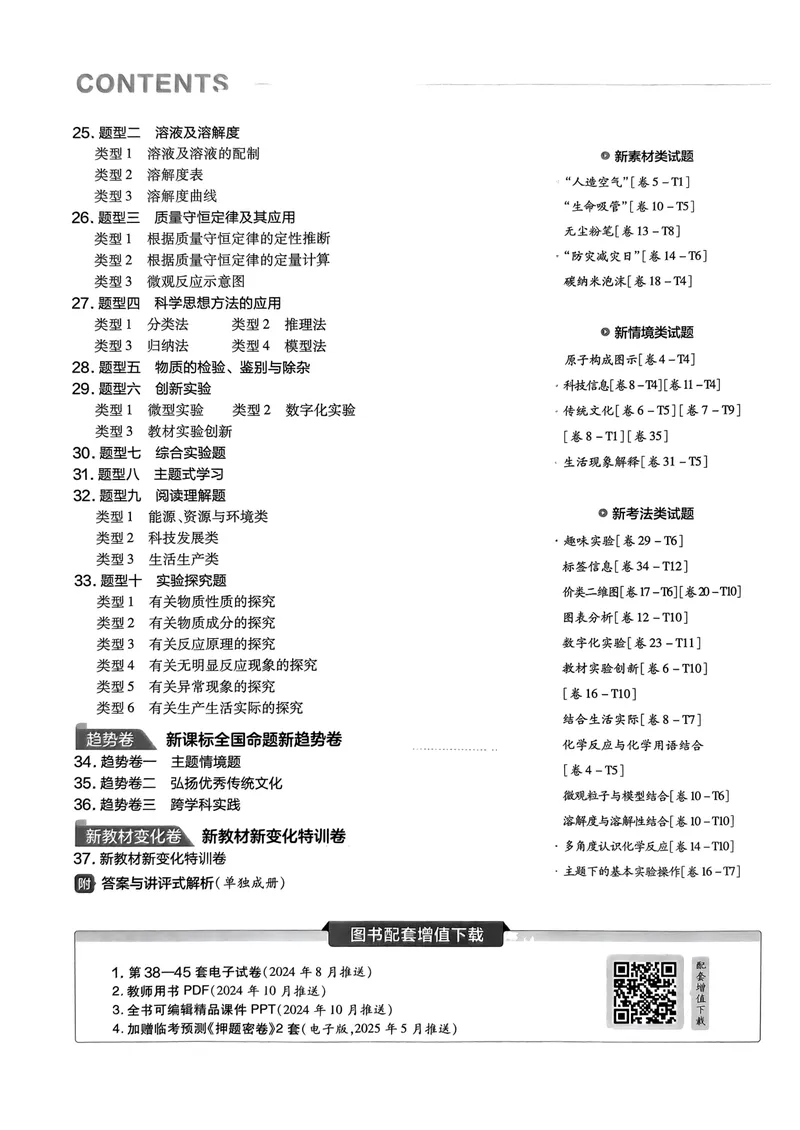 《金考卷化学45套卷_2025版金考卷《45套中考试卷汇编》初中7科全(全国、各地多版本)_2025版金考卷《45套中考试卷汇编》初中语文、数学、英语、物理、化学(辽宁)_2025辽宁化学金考卷》第3页预览