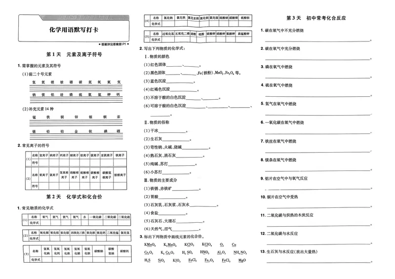 《金考卷化学45套卷_2025版金考卷《45套中考试卷汇编》初中7科全(全国、各地多版本)_2025版金考卷《45套中考试卷汇编》初中语文、数学、英语、物理、化学(辽宁)_2025辽宁化学金考卷》第4页预览