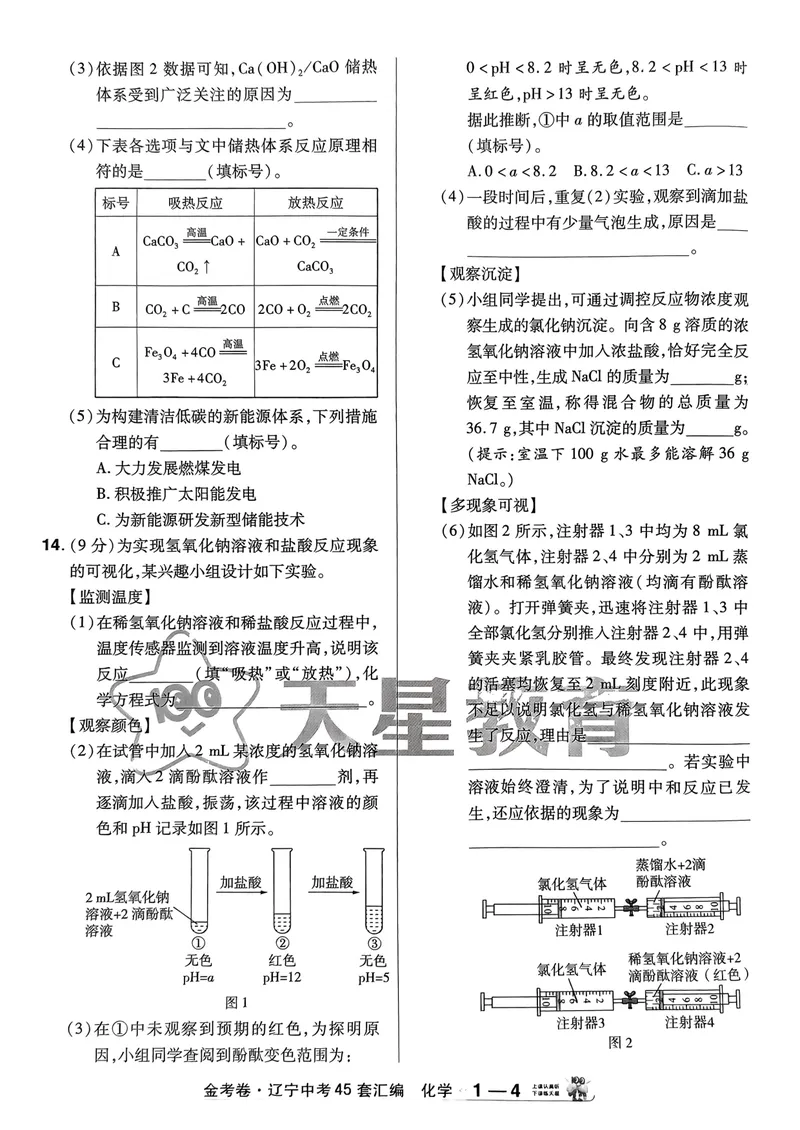 《金考卷化学45套卷_2025版金考卷《45套中考试卷汇编》初中7科全(全国、各地多版本)_2025版金考卷《45套中考试卷汇编》初中语文、数学、英语、物理、化学(辽宁)_2025辽宁化学金考卷》第9页预览