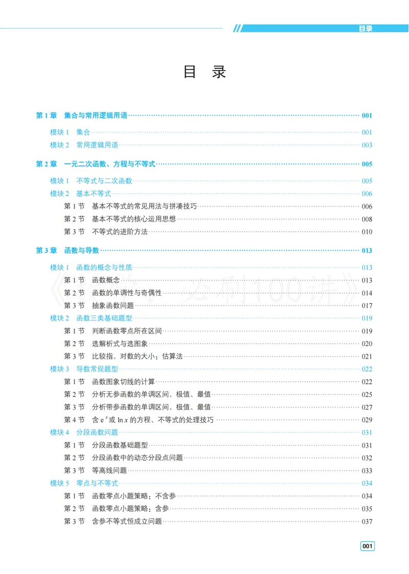 《3常规版-答案册_8.28_2027版高考《必刷100讲》方法册、习题册、答案册（数学）_常规版》第1页预览