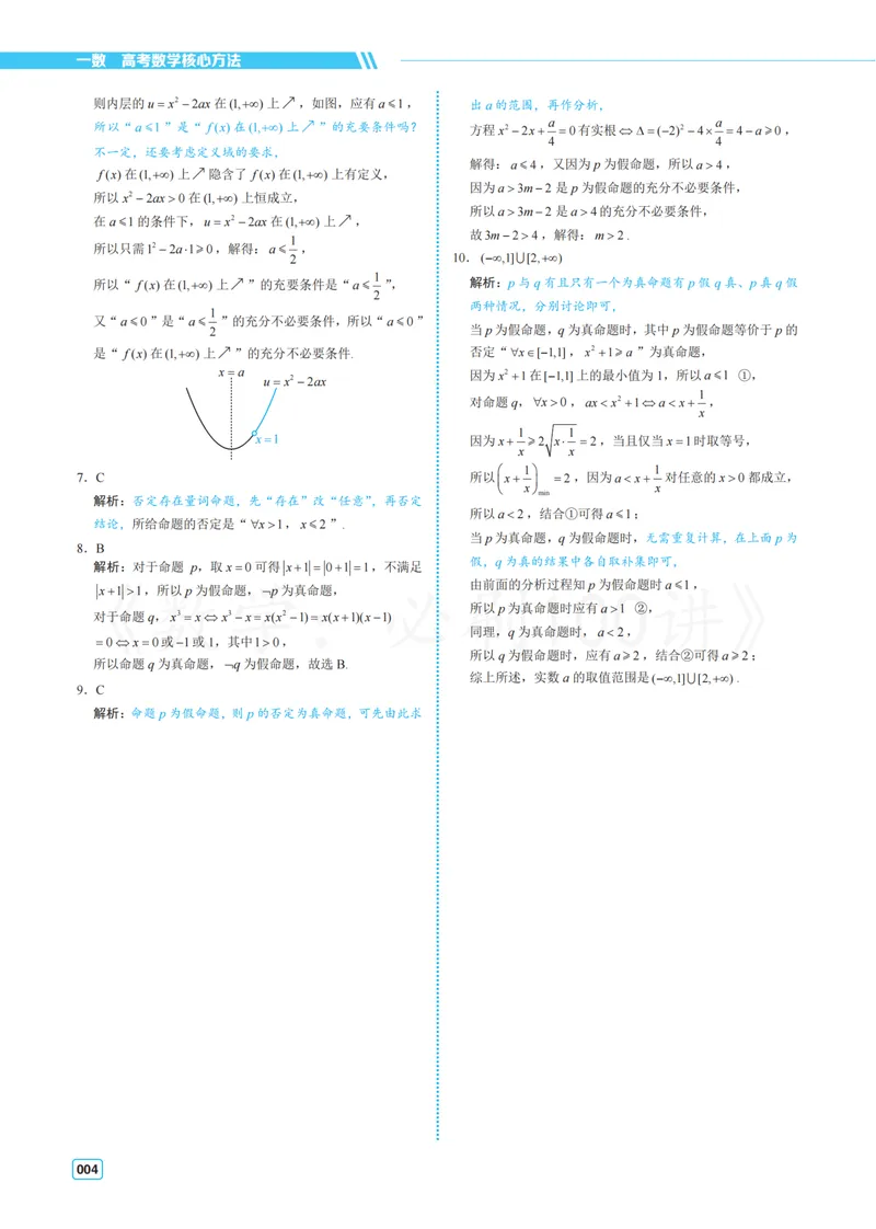 《3常规版-答案册_8.28_2027版高考《必刷100讲》方法册、习题册、答案册（数学）_常规版》第10页预览