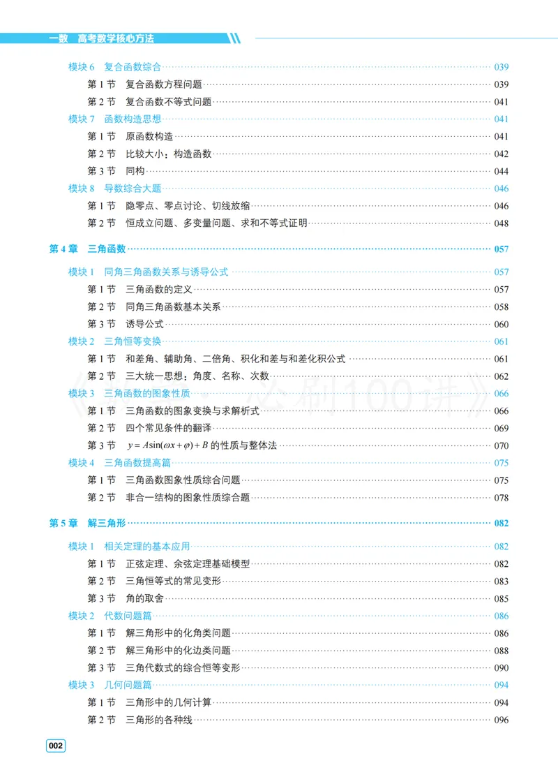 《3常规版-答案册_8.28_2027版高考《必刷100讲》方法册、习题册、答案册（数学）_常规版》第2页预览