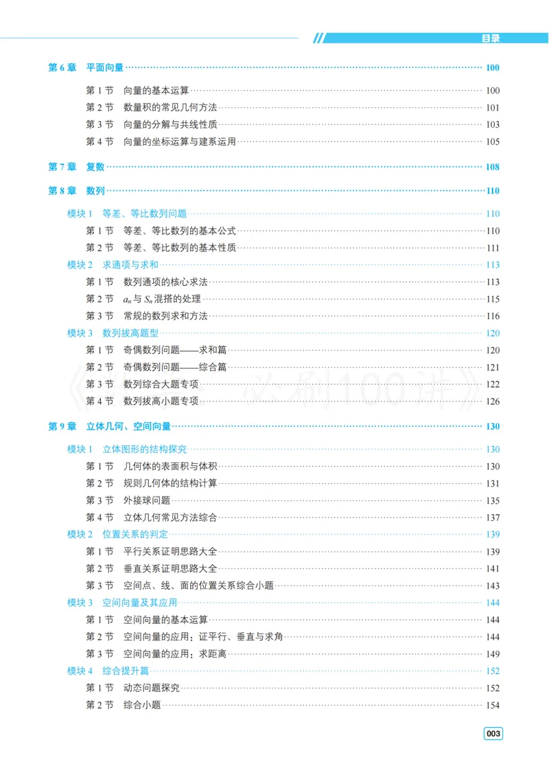 《3常规版-答案册_8.28_2027版高考《必刷100讲》方法册、习题册、答案册（数学）_常规版》第3页预览