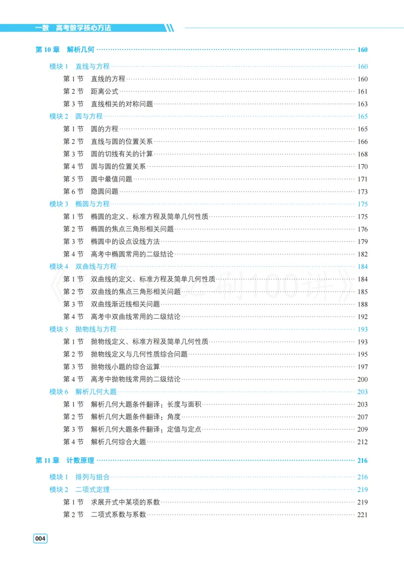 《3常规版-答案册_8.28_2027版高考《必刷100讲》方法册、习题册、答案册（数学）_常规版》第4页预览