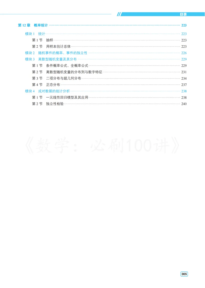 《3常规版-答案册_8.28_2027版高考《必刷100讲》方法册、习题册、答案册（数学）_常规版》第5页预览