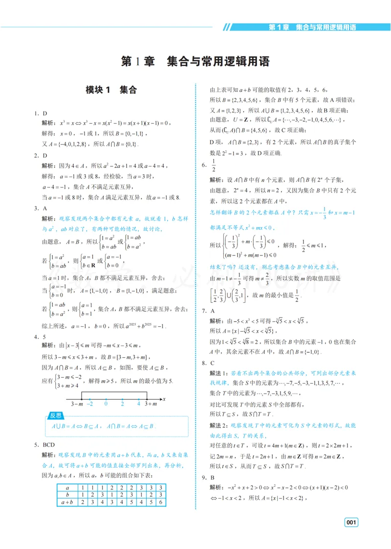 《3常规版-答案册_8.28_2027版高考《必刷100讲》方法册、习题册、答案册（数学）_常规版》第7页预览