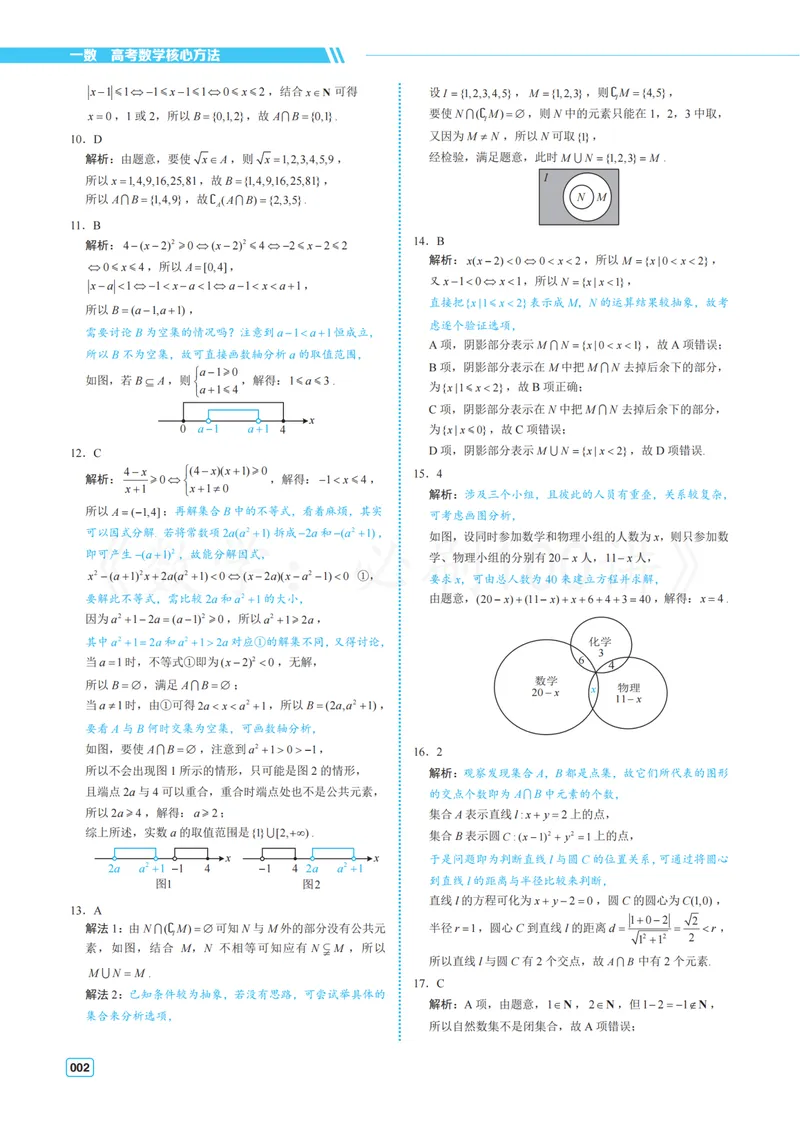 《3常规版-答案册_8.28_2027版高考《必刷100讲》方法册、习题册、答案册（数学）_常规版》第8页预览