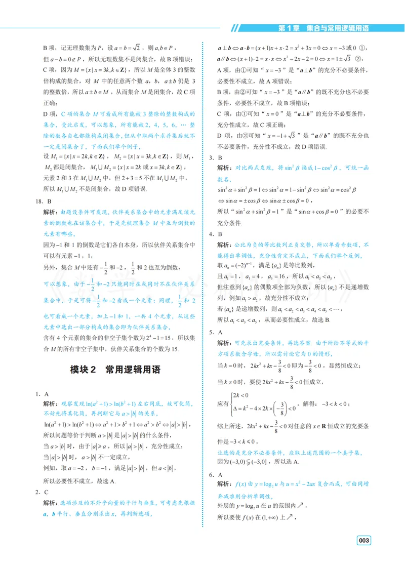 《3常规版-答案册_8.28_2027版高考《必刷100讲》方法册、习题册、答案册（数学）_常规版》第9页预览