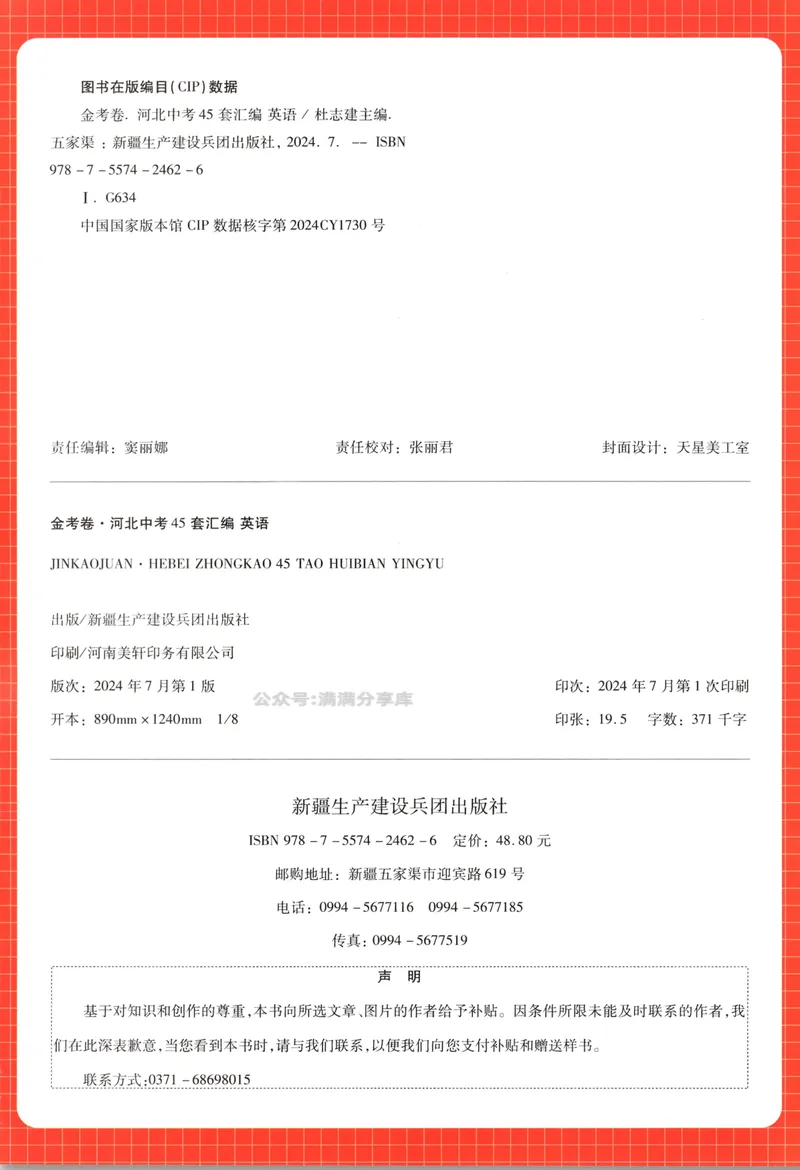 《金考卷中考试卷汇编45套河北英语_2025版金考卷《45套中考试卷汇编》初中7科全（全国、各地多版本）_2025版金考卷《45套中考试卷汇编》初中八科全套（河北）》第2页预览