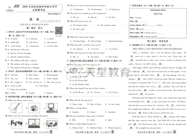 《金考卷中考试卷汇编45套河北英语_2025版金考卷《45套中考试卷汇编》初中7科全（全国、各地多版本）_2025版金考卷《45套中考试卷汇编》初中八科全套（河北）》第5页预览