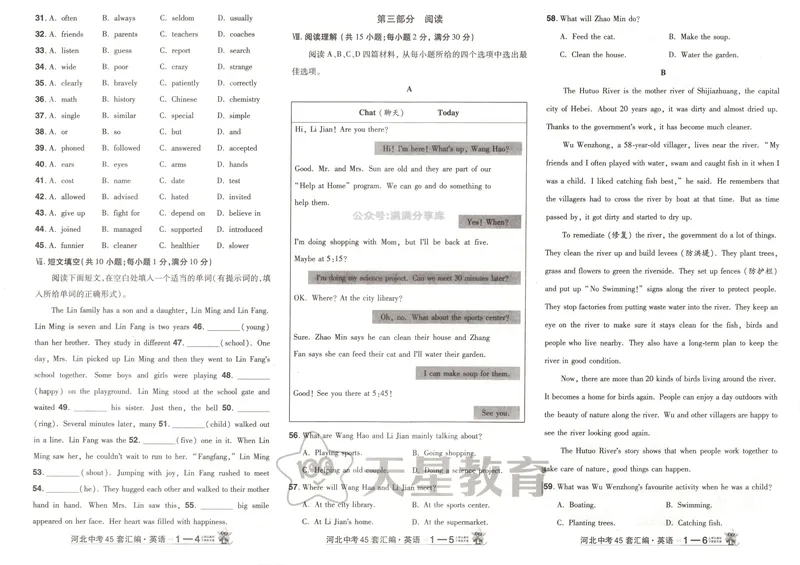 《金考卷中考试卷汇编45套河北英语_2025版金考卷《45套中考试卷汇编》初中7科全（全国、各地多版本）_2025版金考卷《45套中考试卷汇编》初中八科全套（河北）》第6页预览