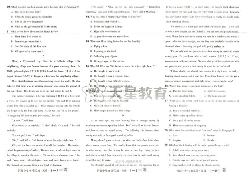 《金考卷中考试卷汇编45套河北英语_2025版金考卷《45套中考试卷汇编》初中7科全（全国、各地多版本）_2025版金考卷《45套中考试卷汇编》初中八科全套（河北）》第7页预览