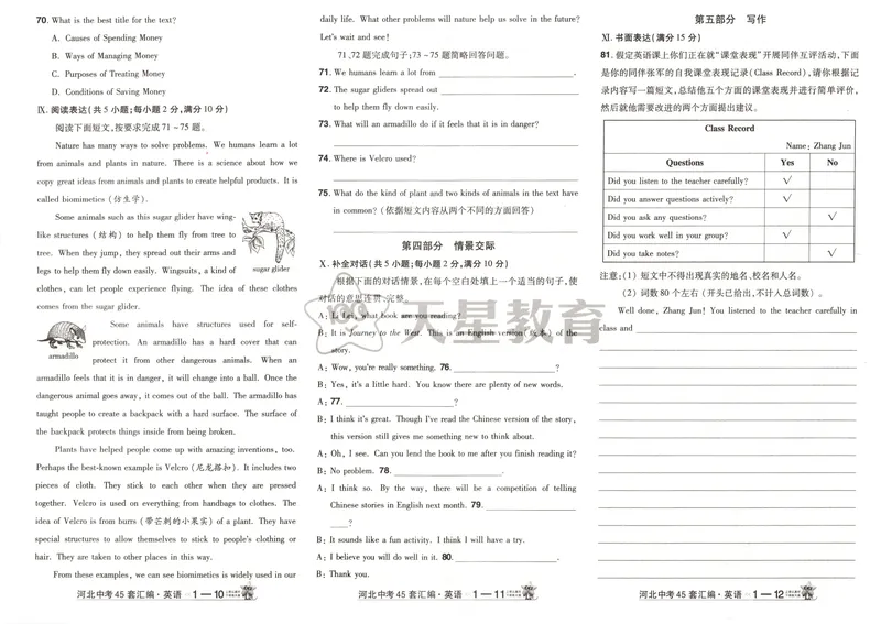 《金考卷中考试卷汇编45套河北英语_2025版金考卷《45套中考试卷汇编》初中7科全（全国、各地多版本）_2025版金考卷《45套中考试卷汇编》初中八科全套（河北）》第8页预览