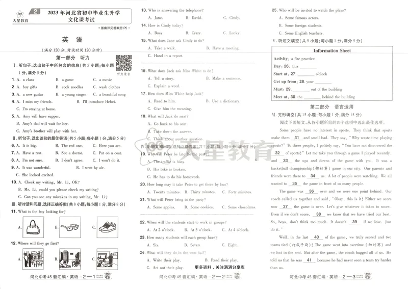 《金考卷中考试卷汇编45套河北英语_2025版金考卷《45套中考试卷汇编》初中7科全（全国、各地多版本）_2025版金考卷《45套中考试卷汇编》初中八科全套（河北）》第9页预览