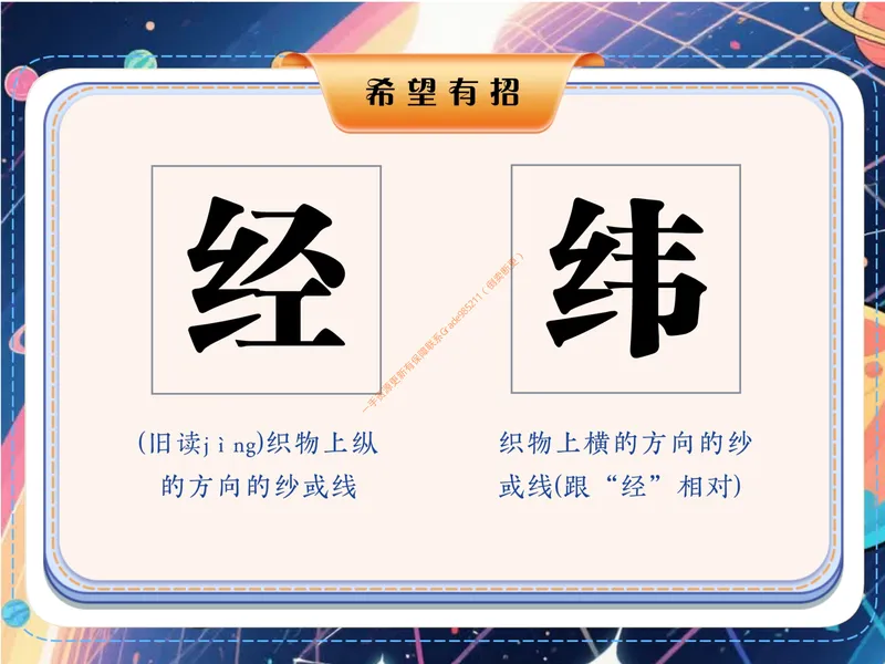 《秋上第二讲初识经纬线_26初一网课_2026初一地理李孚宁_初一地理培训班（秋上·全国版·A+）-李孚宁_4.初识经纬线》第7页预览