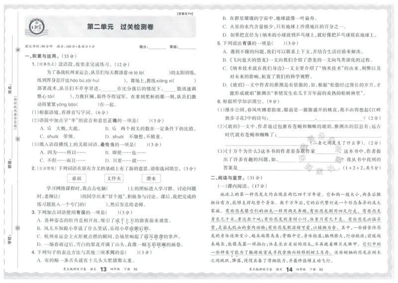 《060.24春语文王朝霞考点梳理时习卷四年级下册（有答案）公众号：米妈家长圈_小学1-6年级全科全套_1-6年级全科下册_四年级_其他补充资料_语文资料》第10页预览