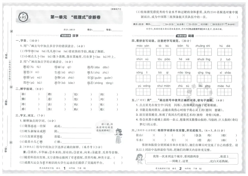 《060.24春语文王朝霞考点梳理时习卷四年级下册（有答案）公众号：米妈家长圈_小学1-6年级全科全套_1-6年级全科下册_四年级_其他补充资料_语文资料》第4页预览