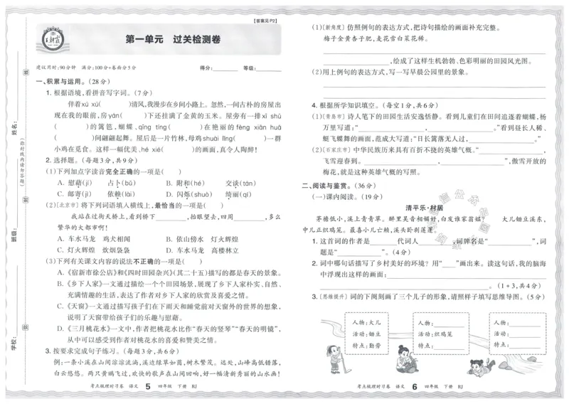 《060.24春语文王朝霞考点梳理时习卷四年级下册（有答案）公众号：米妈家长圈_小学1-6年级全科全套_1-6年级全科下册_四年级_其他补充资料_语文资料》第6页预览