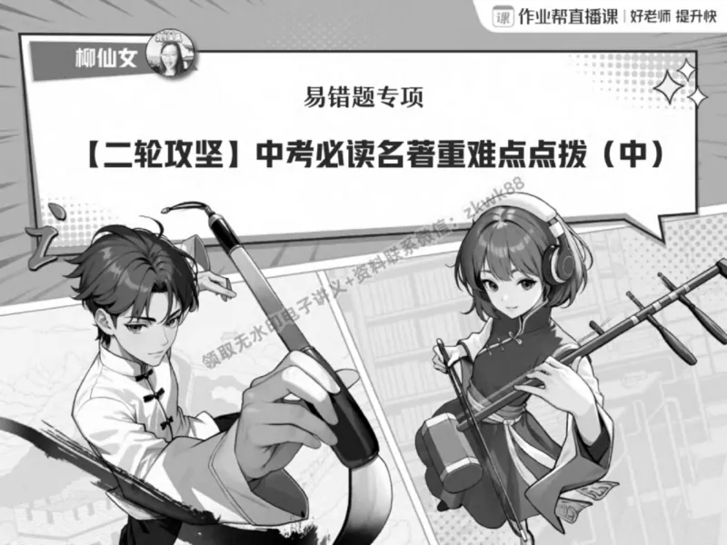 《20.课堂笔记主讲课中笔记_2025初三网课_25初三语文_1.2.2024秋上.A+班初三语文培训班（刘璐）_春季上-寒假班A+_课堂笔记》第1页预览