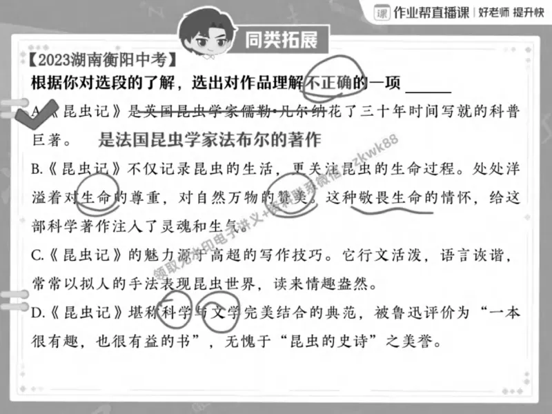 《20.课堂笔记主讲课中笔记_2025初三网课_25初三语文_1.2.2024秋上.A+班初三语文培训班（刘璐）_春季上-寒假班A+_课堂笔记》第3页预览