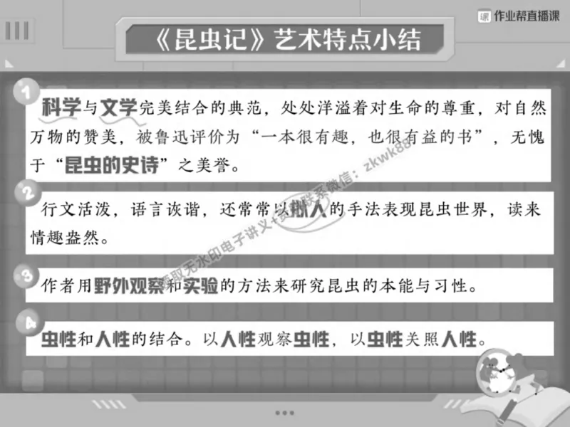《20.课堂笔记主讲课中笔记_2025初三网课_25初三语文_1.2.2024秋上.A+班初三语文培训班（刘璐）_春季上-寒假班A+_课堂笔记》第5页预览