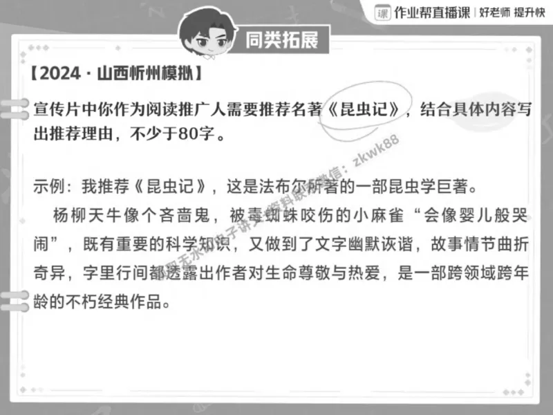 《20.课堂笔记主讲课中笔记_2025初三网课_25初三语文_1.2.2024秋上.A+班初三语文培训班（刘璐）_春季上-寒假班A+_课堂笔记》第6页预览
